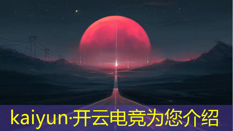 开云电竞为您介绍：张良电竞皮肤活动时间最新