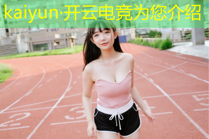 开云电竞为您介绍：欧美的社区电竞赛事平台