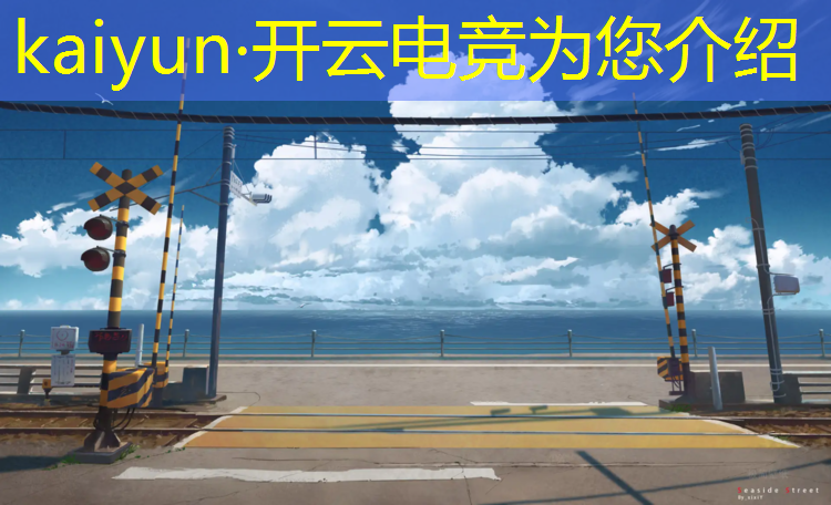 kaiyun·开云电竞为您介绍：有的大专还有电竞专业吗
