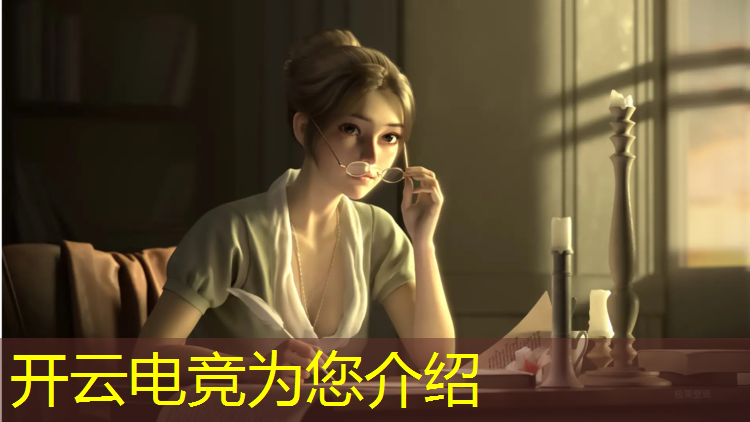 kaiyun·开云电竞为您介绍：掌盟没有电竞名场面活动