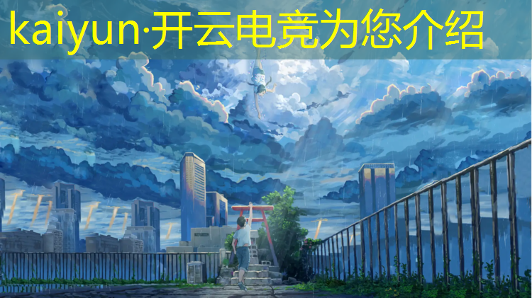 kaiyun·开云电竞为您介绍：最差的电竞本科专业是什么