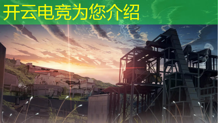 开云电竞为您介绍：中国有哪几大电竞赛事