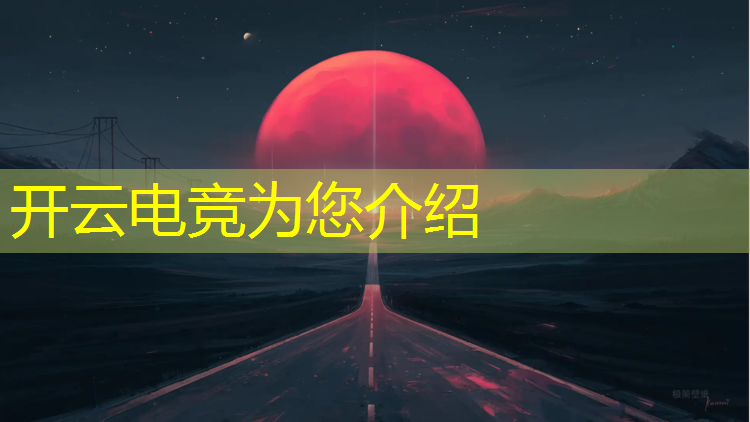 kaiyun·开云电竞为您介绍：eog专业电竞笔记本