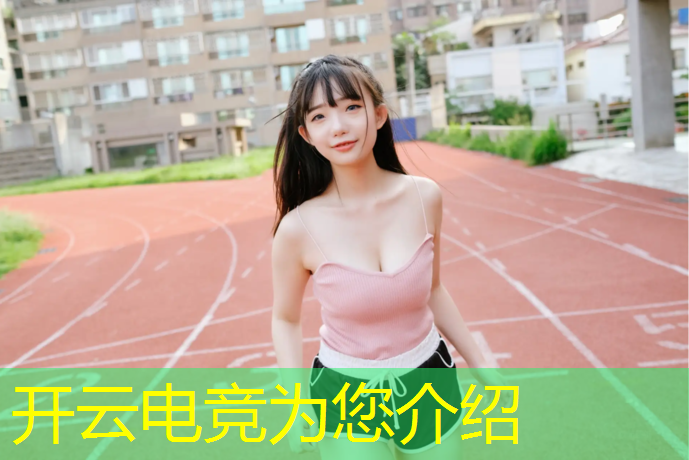 kaiyun·开云电竞为您介绍：怎么刷新电竞豆币活动记录
