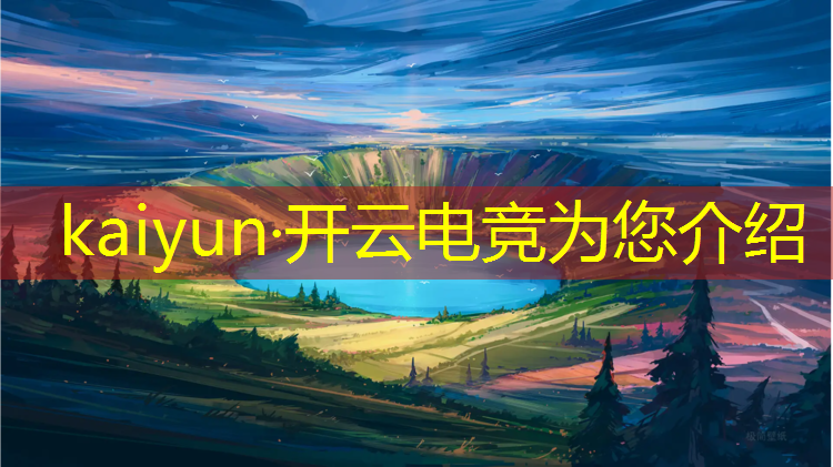 开云电竞为您介绍：昆明专业的电竞馆装修公司