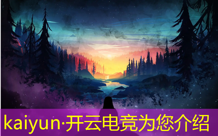 kaiyun·开云电竞为您介绍：2023最火的电竞赛事