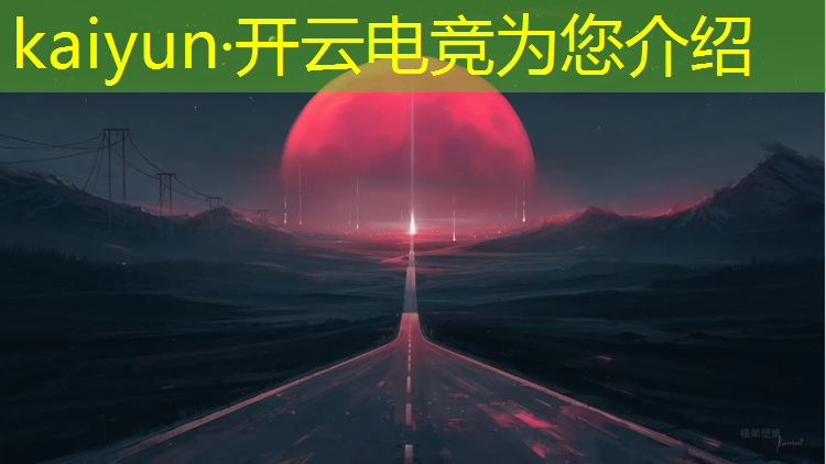kaiyun·开云电竞为您介绍：南广学院电竞本科专业