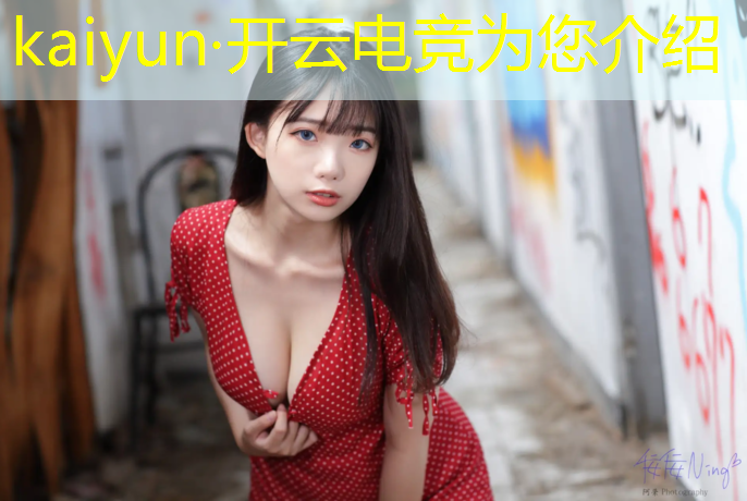 kaiyun·开云电竞为您介绍：河南技校有电竞专业吗女生