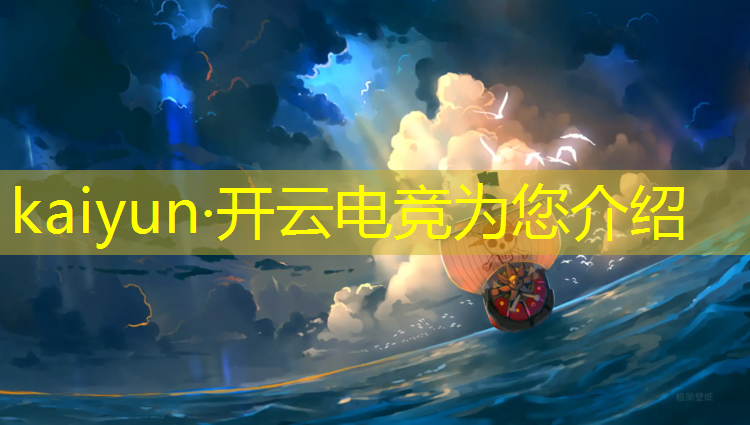 kaiyun·开云电竞为您介绍：暑期电竞学历班体验营预约