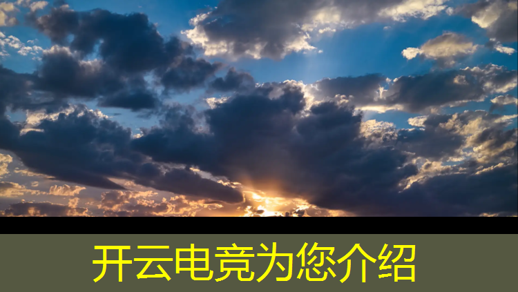 kaiyun·开云电竞为您介绍：VR赛车电竞赛事落下帷幕