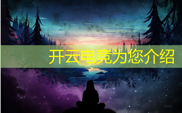 kaiyun·开云电竞为您介绍：电竞经理24号活动是什么