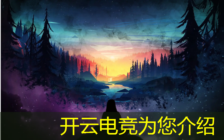 开云电竞为您介绍：joker谈电竞专业