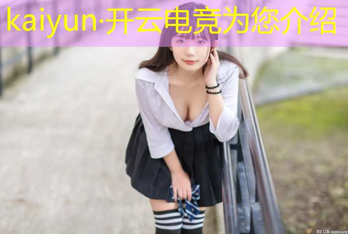 kaiyun·开云电竞为您介绍：湖北专业电竞报名咨询哪里