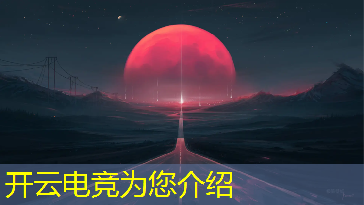 开云电竞为您介绍：岳阳专业电竞教育费用多少