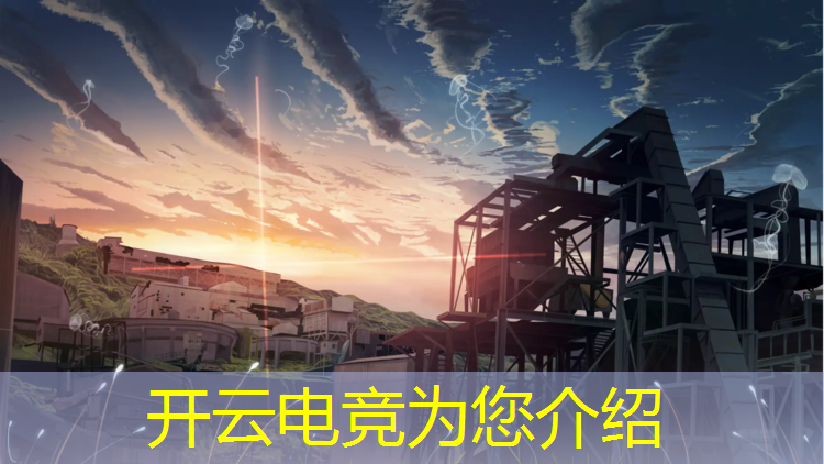 kaiyun·开云电竞为您介绍：国家对电竞赛事的支持