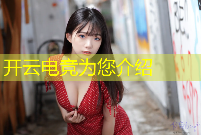 kaiyun·开云电竞为您介绍：广安电竞专业名单大全最新