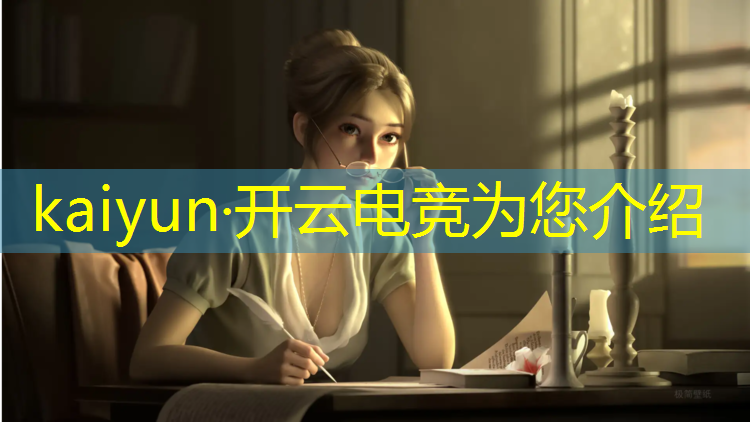 kaiyun·开云电竞为您介绍：史上电竞赛事最奇葩奖