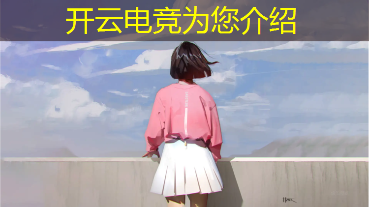 开云电竞为您介绍：初一学生能上电竞班吗
