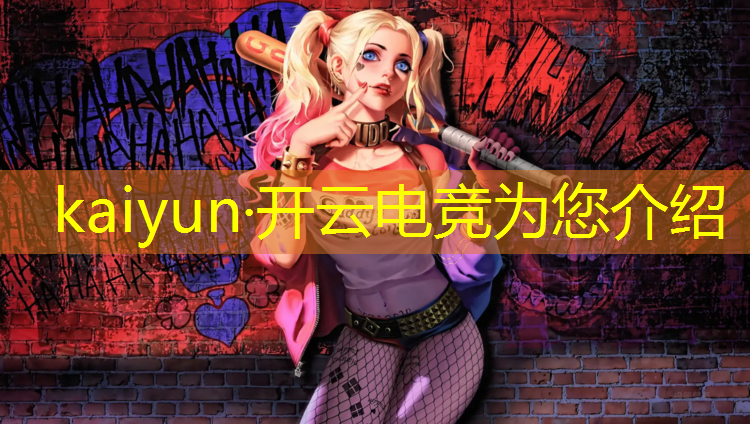 kaiyun·开云电竞为您介绍：大学能报电竞专业吗吗女生