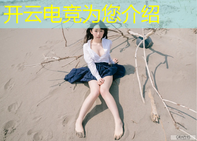 kaiyun·开云电竞为您介绍：csgo电竞赛事前瞻
