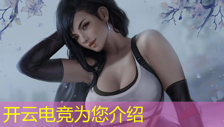 开云电竞为您介绍：专业电竞分析网站设计方案
