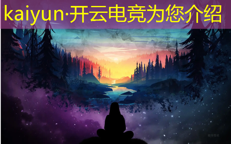 开云电竞为您介绍：江苏电竞专业哪家比较好