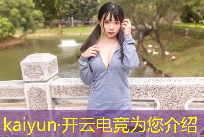 开云电竞为您介绍：女大学生电竞专业选拔