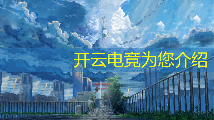 kaiyun·开云电竞为您介绍：家庭专业电竞游戏房间