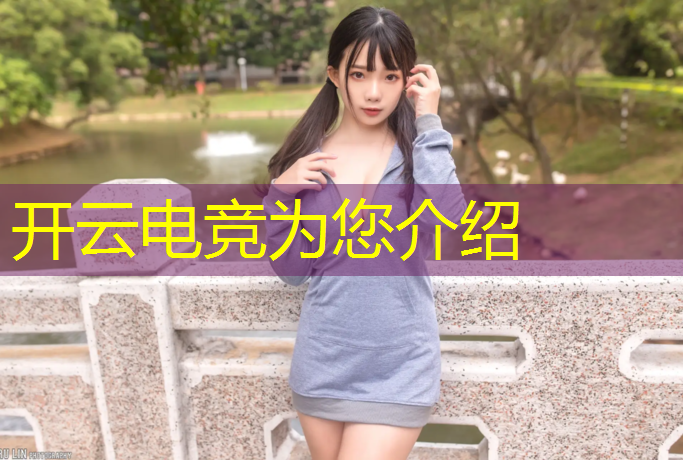 开云电竞为您介绍：初中上电竞班可以吗女生