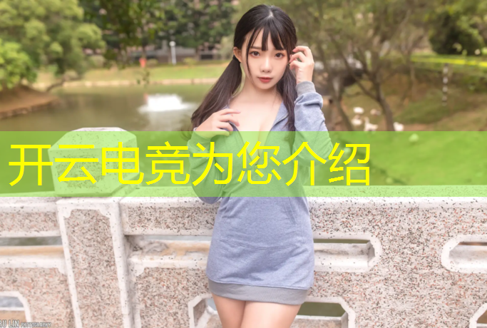 开云电竞为您介绍：山东体育学院电竞专业作业