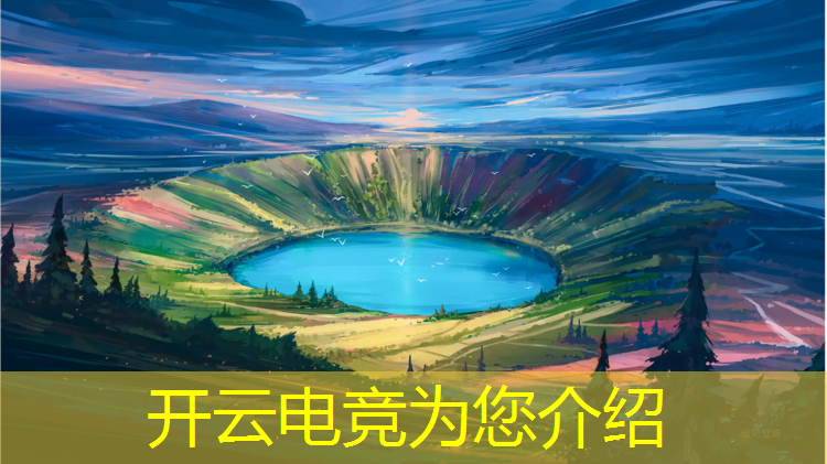 开云电竞为您介绍：曲江电竞馆团购活动时间