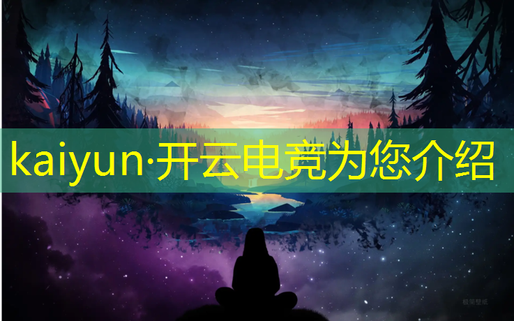 开云电竞为您介绍：当我报了个王者电竞班