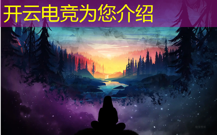 开云电竞为您介绍：同鑫电竞活动怎么样啊现在