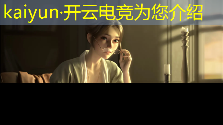 开云电竞为您介绍：昆明电竞专业五年大专官网