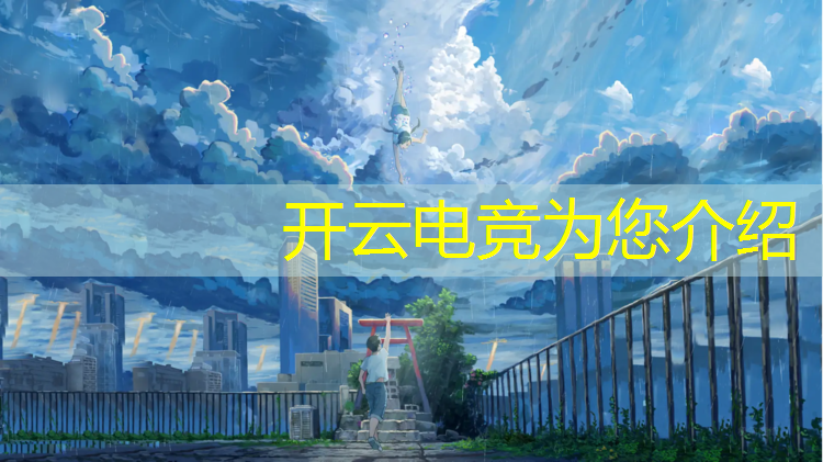 开云电竞为您介绍：湖北专业电竞酒店装修