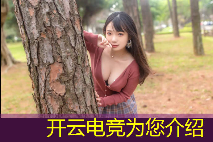 开云电竞为您介绍：沂蒙电竞专业培训班怎么样