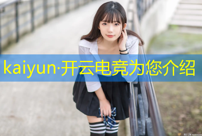 开云电竞为您介绍：江西软件学院电竞专业分数