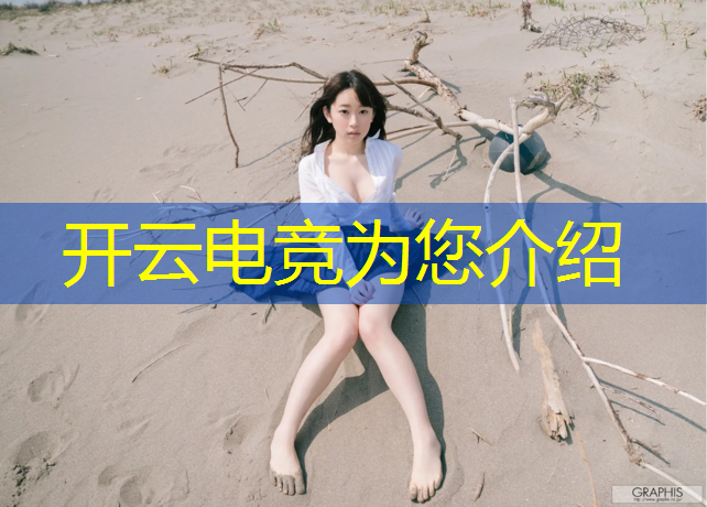 kaiyun·开云电竞为您介绍：湖南专业电竞报名时间