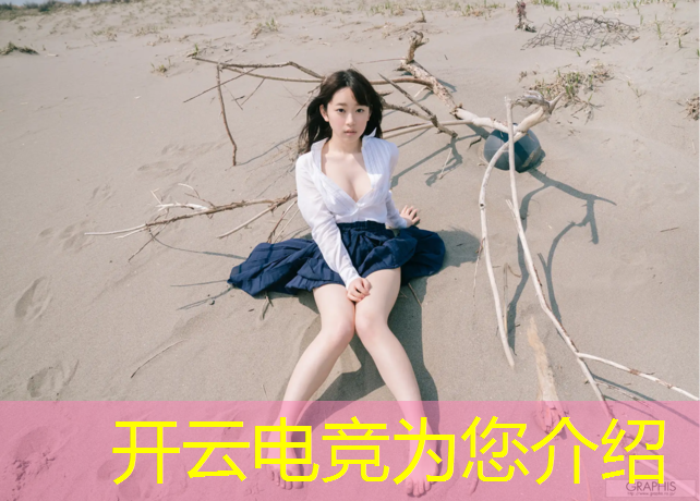 开云电竞为您介绍：广安电竞有什么专业可选