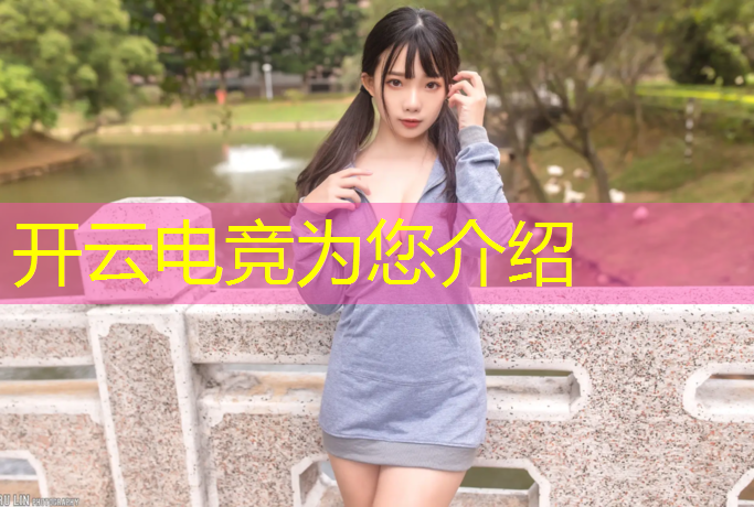 开云电竞为您介绍：深圳哪个中专有电竞专业
