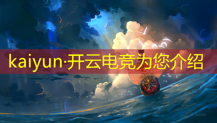 kaiyun·开云电竞为您介绍：无极电竞团购活动时间安排