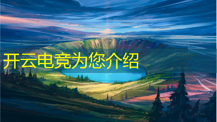 开云电竞为您介绍：国家正规电竞培训班有哪些