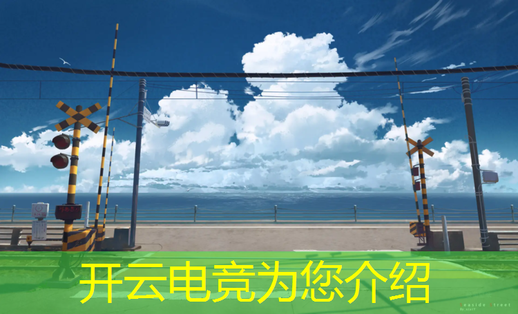kaiyun·开云电竞为您介绍：团支部电竞活动策划书