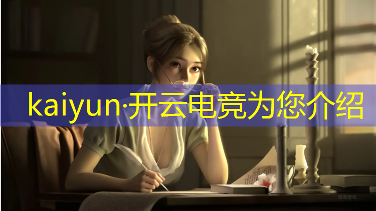 kaiyun·开云电竞为您介绍：佳艺电竞团购活动时间