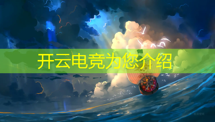kaiyun·开云电竞为您介绍：员工电竞活动总结报告模板