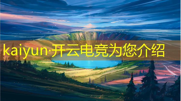 开云电竞为您介绍：广州电竞专业学校职中招生