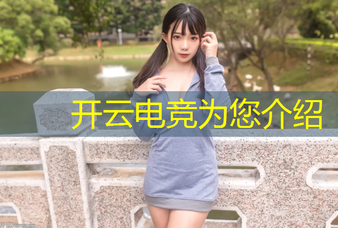 kaiyun·开云电竞为您介绍：电竞套装返场抽奖活动