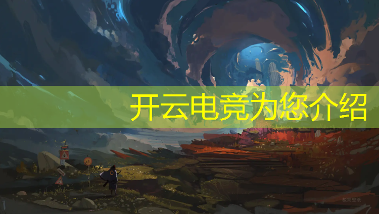 kaiyun·开云电竞为您介绍：广州qq飞车电竞赛事在哪