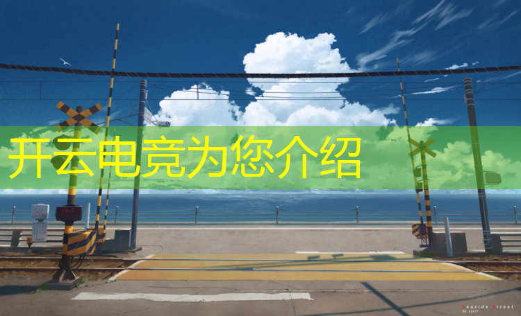 开云电竞为您介绍：中国大学电竞专业怎么样