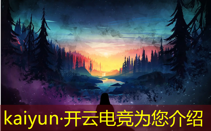 kaiyun·开云电竞为您介绍：电竞赛事评价网站大全